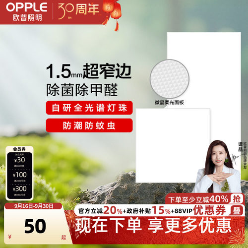集成led厨房吊顶灯欧普照明