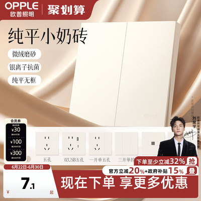 欧普照明开关插座面板16a五孔插座家用插座面板悦颜86型墙壁