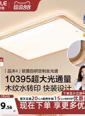 欧普照明吸顶灯客厅灯高显色智能
