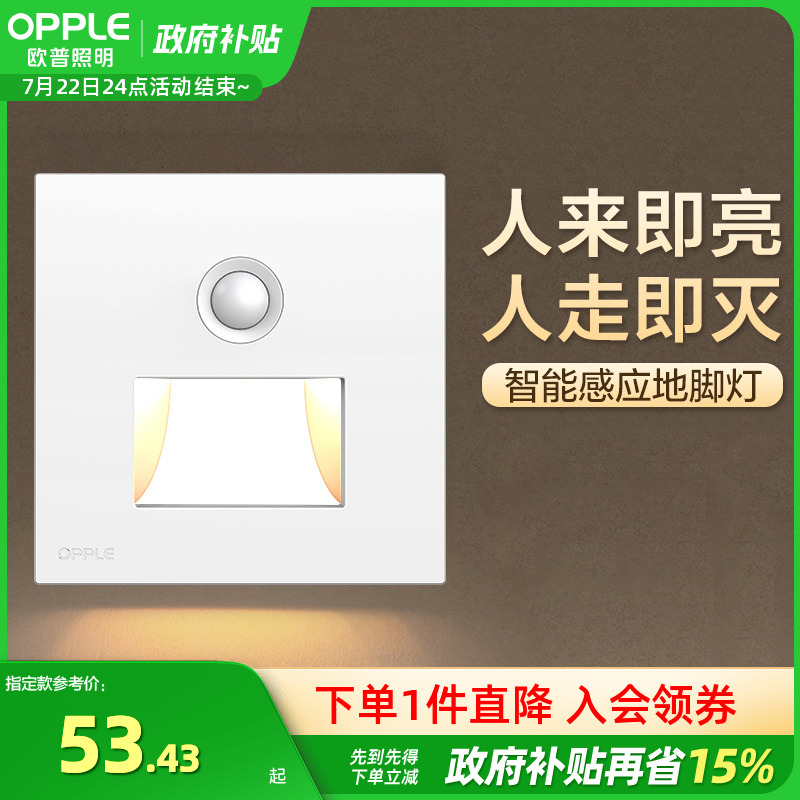 欧普网红楼梯踏步灯地脚灯人体