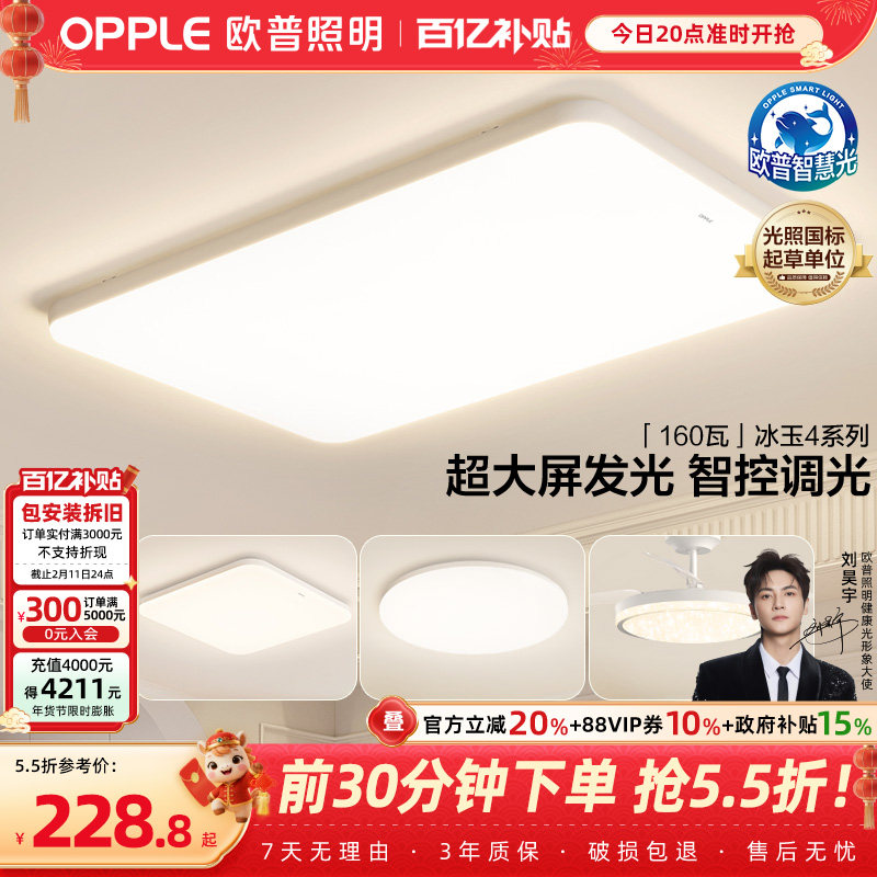 欧普LED吸顶灯客厅超薄全光谱现代简约卧室灯具冰玉小白灯智控TC