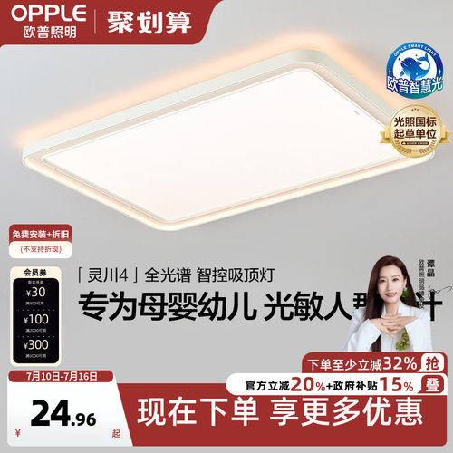 智慧吸顶灯客厅灯欧普照明