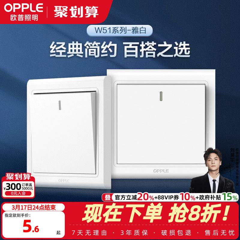 欧普一开单控二开三开四开多开电源开关面板墙壁家用插座悦动白G