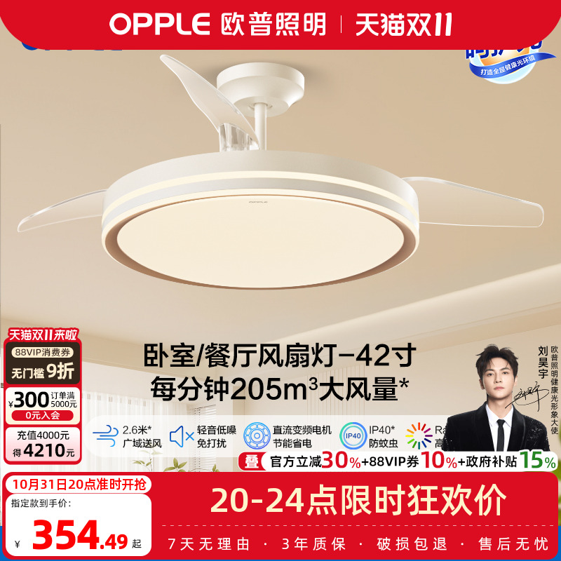 OPPLE欧普隐形扇风扇吊灯家用简约现代金色风扇灯合集品风FS