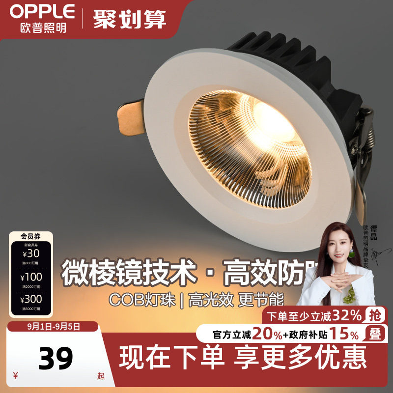 欧普led筒灯天花灯牛眼灯嵌入式服装店走廊玄关过道洞射灯COB佳II