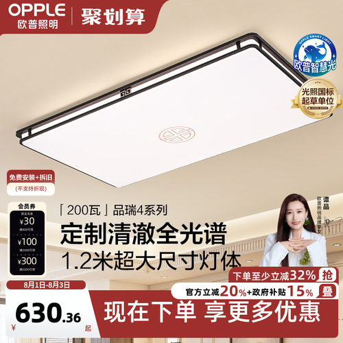 欧普照明智控吸顶灯