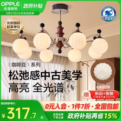 欧普照明咖啡豆中古风餐厅吊灯