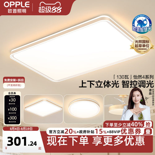 欧普照明悬浮光客卧套餐吸顶灯