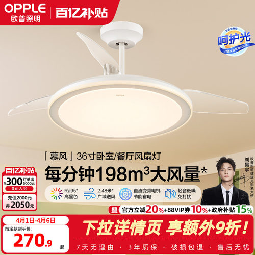 OPPLE客厅卧室简约现代风扇灯