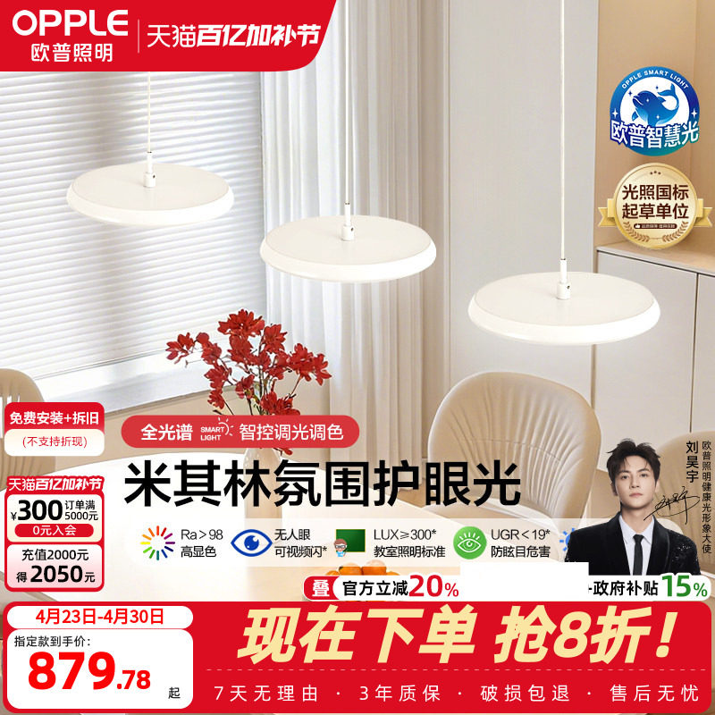 欧普国王湖餐吊灯全光谱护眼智慧光飞碟儿童书房读写白智能灯具CD
