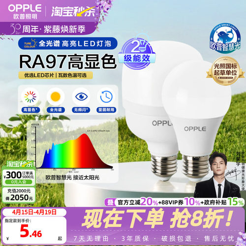 欧普2级能效led球泡灯
