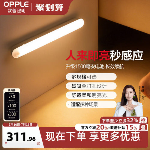 欧普led感应小夜灯床头卧室