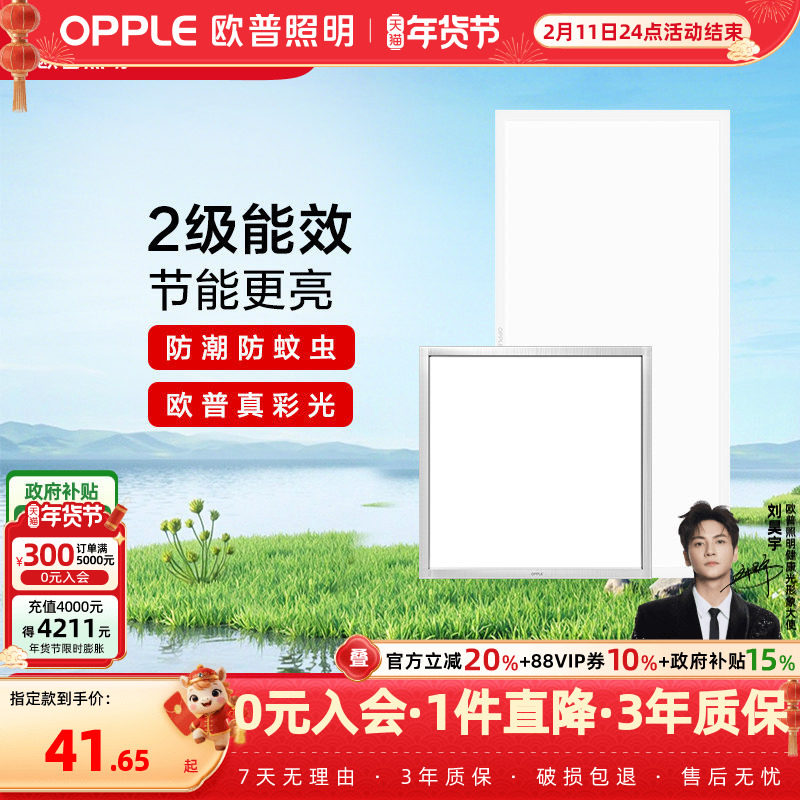 欧普照明高能效led集成吊顶灯厨房浴室厕所卫生间吸顶灯平板灯具