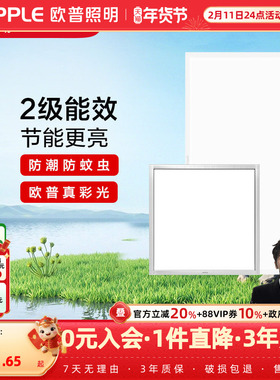 欧普照明高能效led集成吊顶灯厨房浴室厕所卫生间吸顶灯平板灯具