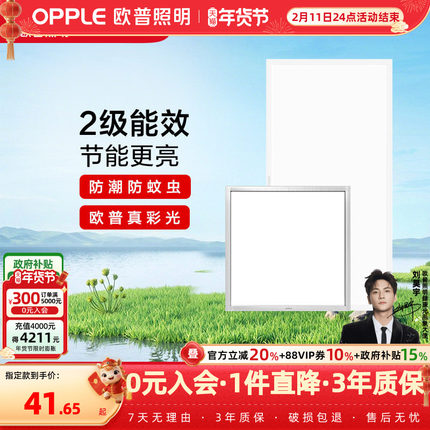 欧普照明高能效led集成吊顶灯厨房浴室厕所卫生间吸顶灯平板灯具