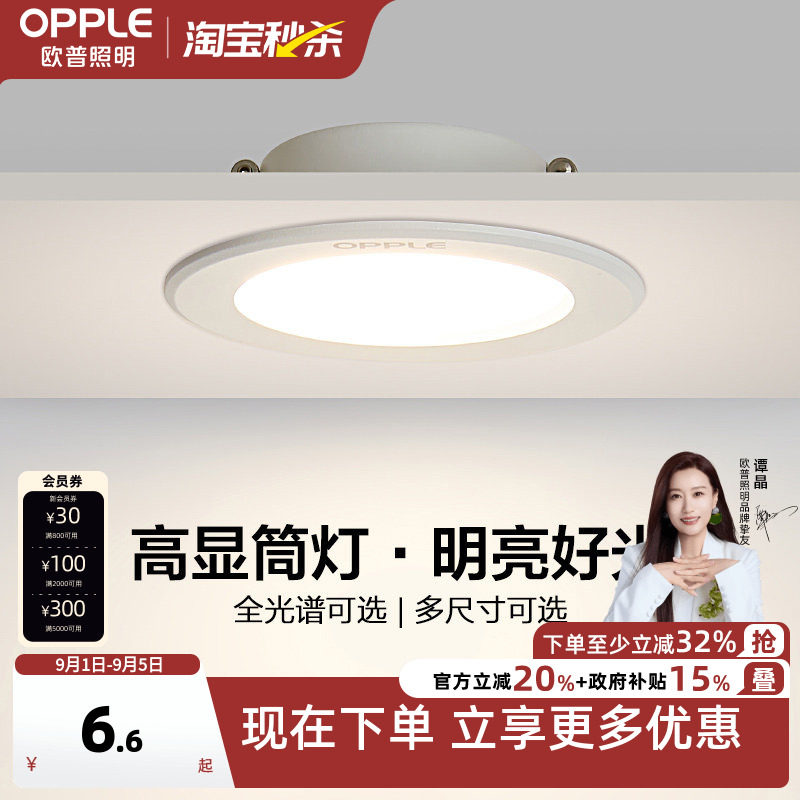 欧普照明led多瓦数吊顶全铝筒灯图片