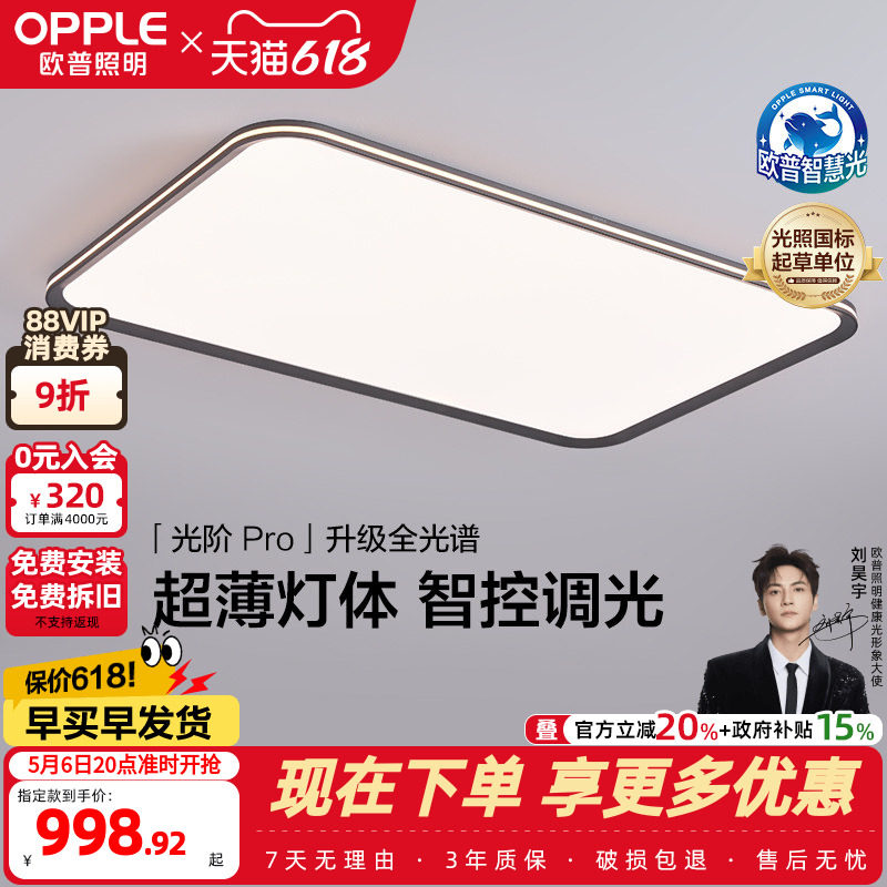 26新-欧普LED全光谱护眼吸顶灯具饰客厅卧室书房儿童房光阶TC