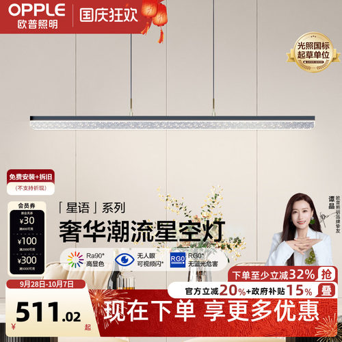 欧普照明星空防眩餐吊灯真彩光