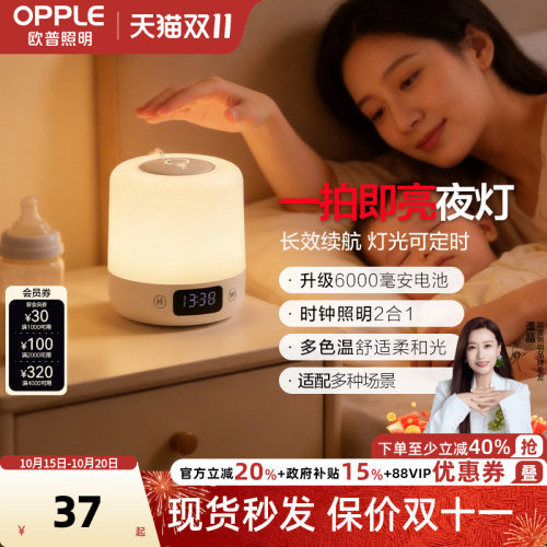 欧普led感应小夜灯床头卧室