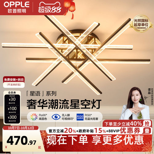 星空防眩餐厅吊灯欧普照明轻奢