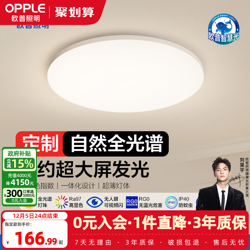 圆形led卧室阳台灯欧普照明