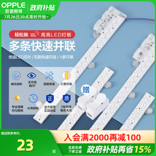 欧普LED吸顶灯客厅灯改造灯板长条灯泡灯管灯条灯芯灯盘替换灯条