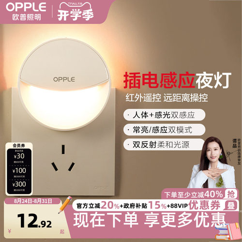 欧普led感应小夜灯床头卧室