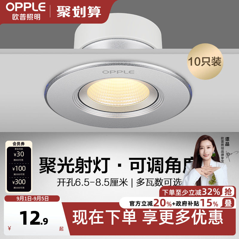 欧普led高亮节能铝材射灯图片