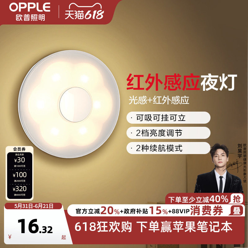 欧普感应led小夜灯usb充电床头母婴夜光灯过道卧室台灯应急灯礼物