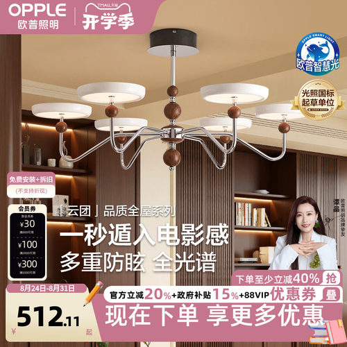 欧普云团中古风新款餐厅
