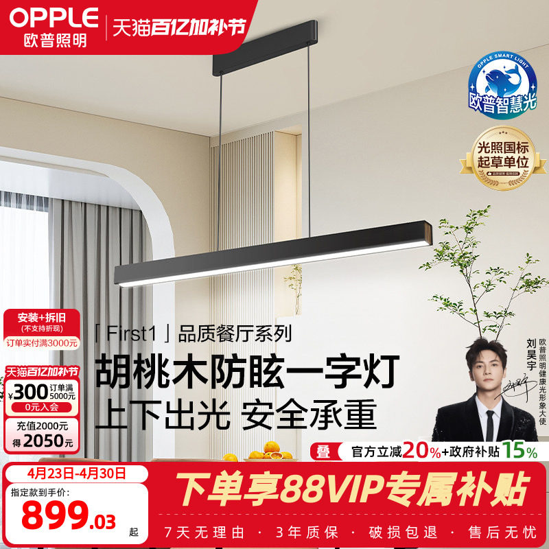 欧普/First1/全光谱护眼一字长条餐吊灯高显色智慧光智能读灯具CD