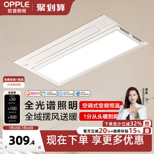 欧普照明抱抱暖风暖浴霸取暖一体集成吊顶浴室卫生间排气扇暖风机