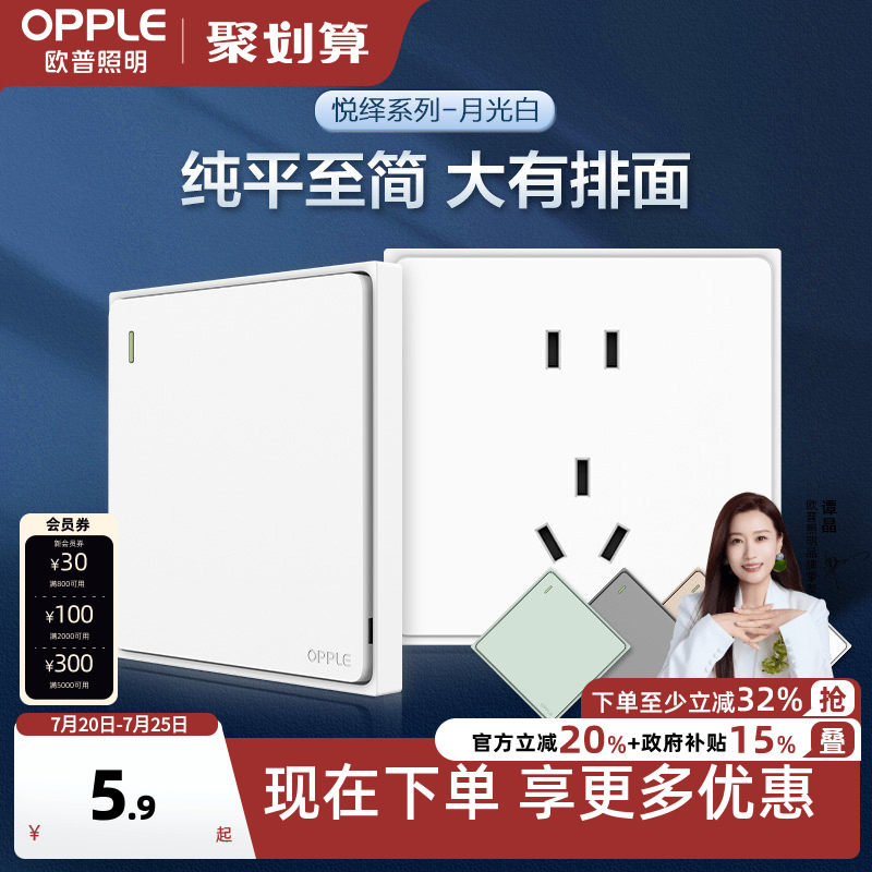 欧普OPPLE纯平开关插座面板开关墙壁暗装电源多孔家用悦绎