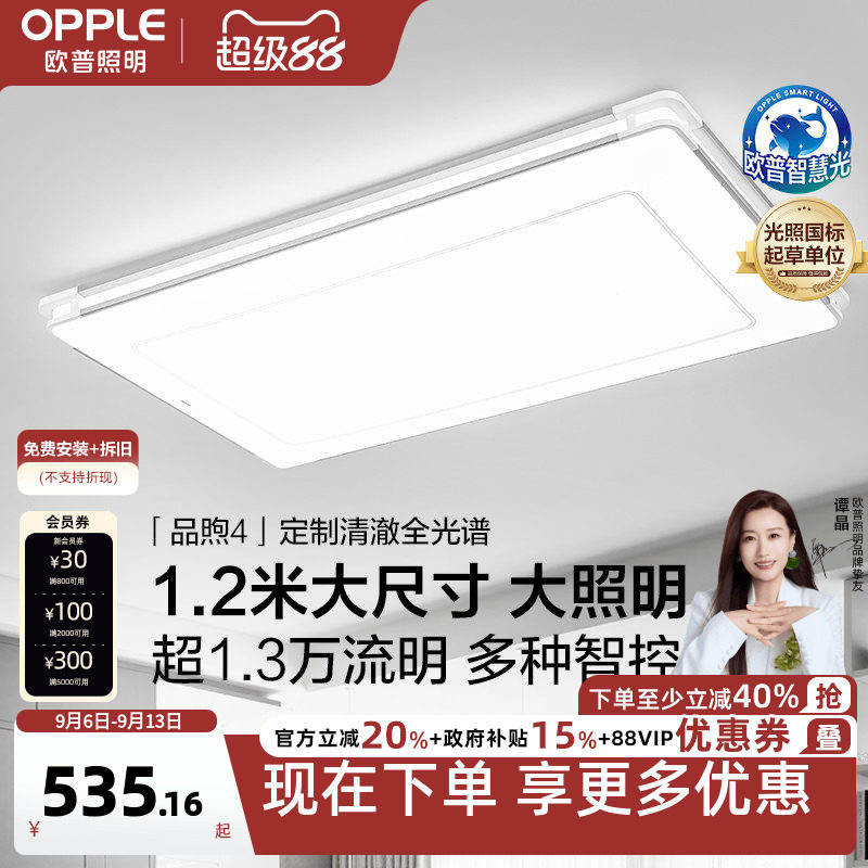 26新-欧普LED吸顶灯具客厅主灯超亮自建房1.2米卧室全套品煦TC图片
