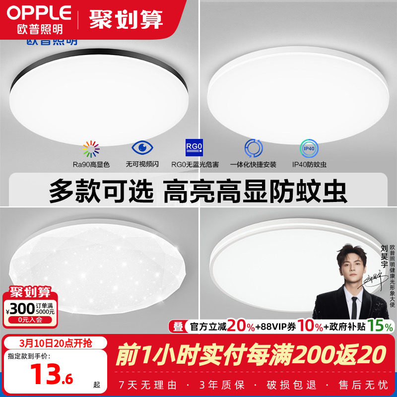 欧普照明 LED卧室儿童房间吸顶灯现代简约圆形厨房阳台灯具灯饰WS