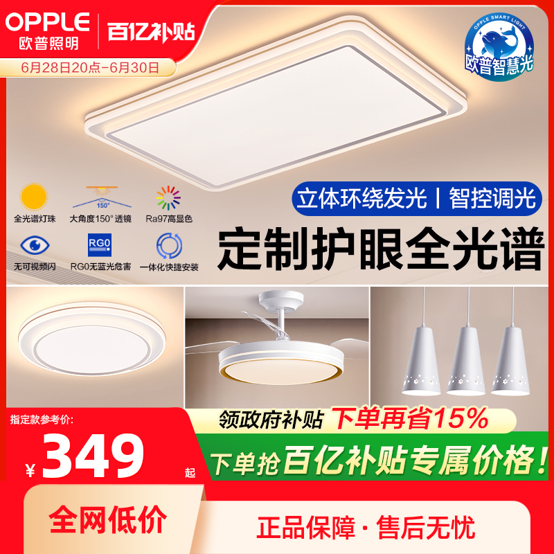 欧普照明简约现代吸顶灯