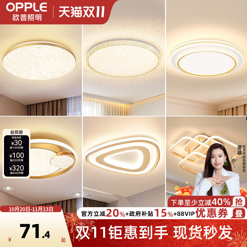 欧普照明led金色全光谱吸顶灯具现代简约圆形大气温馨卧室灯饰WS