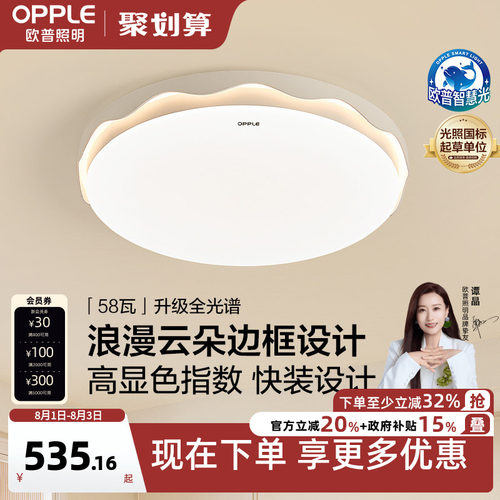 卧室灯欧普照明米家智控现代简约