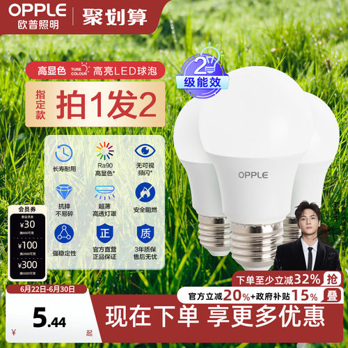 欧普ledE27螺口节能灯泡