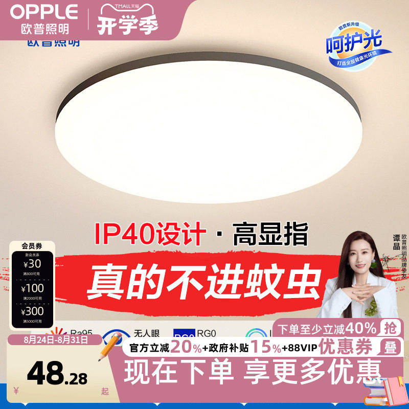 吸顶灯led欧普现代简约