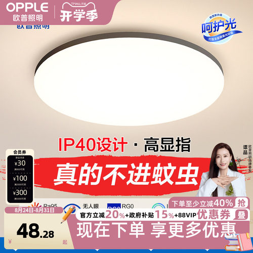 吸顶灯led欧普现代简约