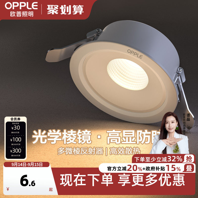 欧普led家用嵌入式全铝筒灯4w6w