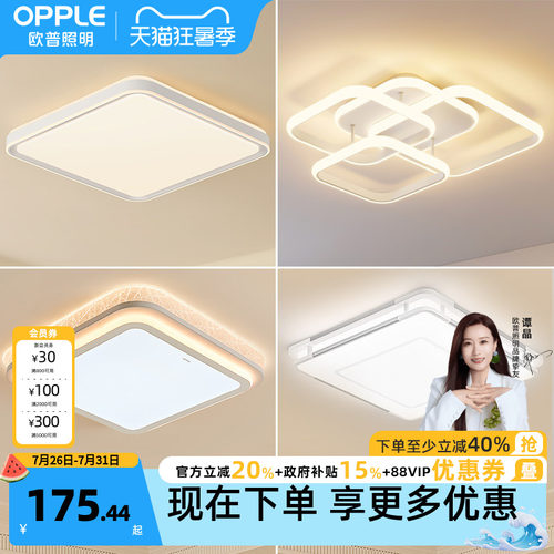 欧普照明led吸顶灯ws正方形餐厅