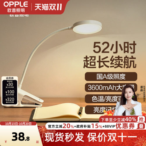 欧普大电量充电调光夹子灯