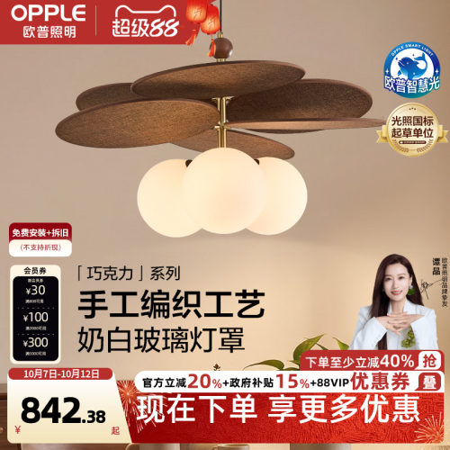 26新-欧普/巧克力/中古风橡木全光谱玄关书房卧室护眼餐吊CD