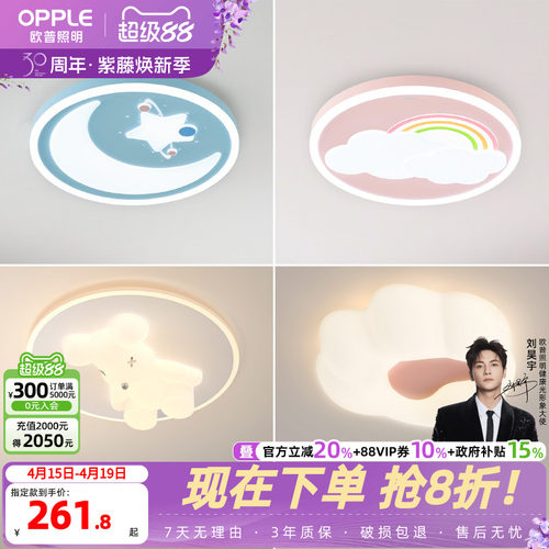 欧普照明温馨风led卧室灯