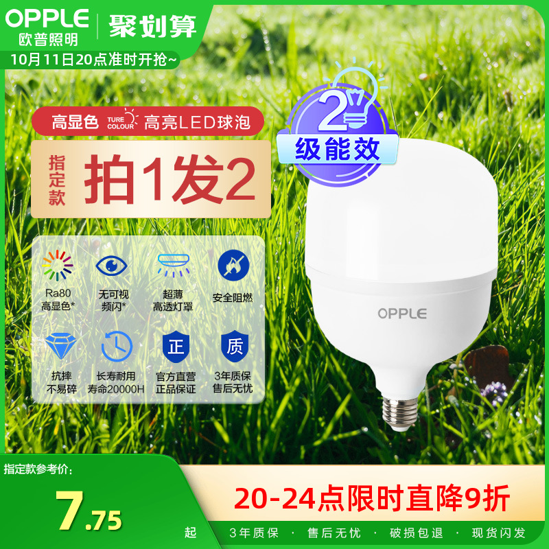 欧普led灯泡节能E27大螺口球泡飞碟灯夜市摆摊地摊工矿大功率厂房