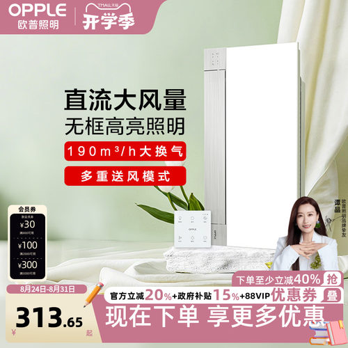 欧普照明直流变频降温快凉霸
