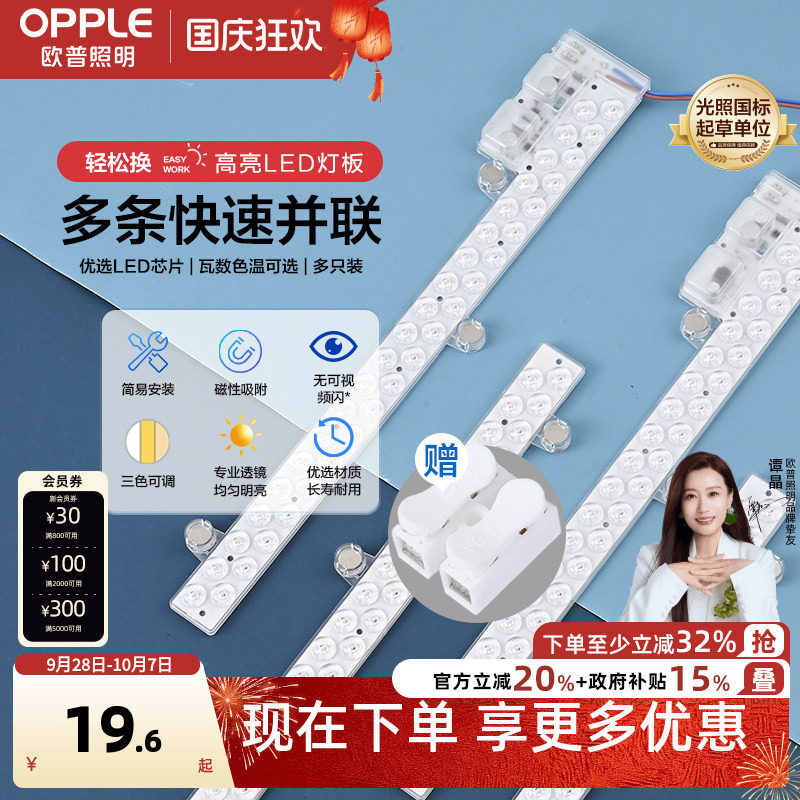 欧普家用led吸顶灯改造灯条图片