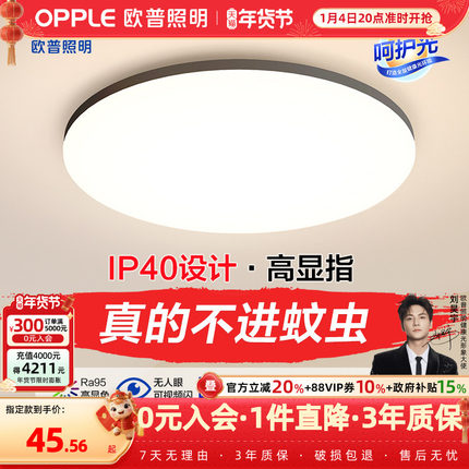 欧普led吸顶灯具书房餐厅现代简约百搭圆形阳台灯铭宇III卧室集WS